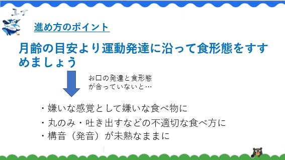 離乳食の進め方のポイント