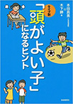 タイプ別「頭がよい子」になるヒント