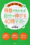 あなたの才能が10分でわかる
40問テスト