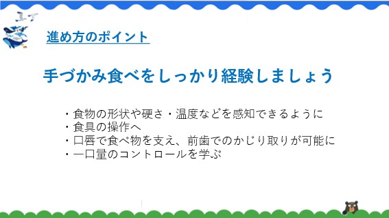 離乳食の進め方のポイント