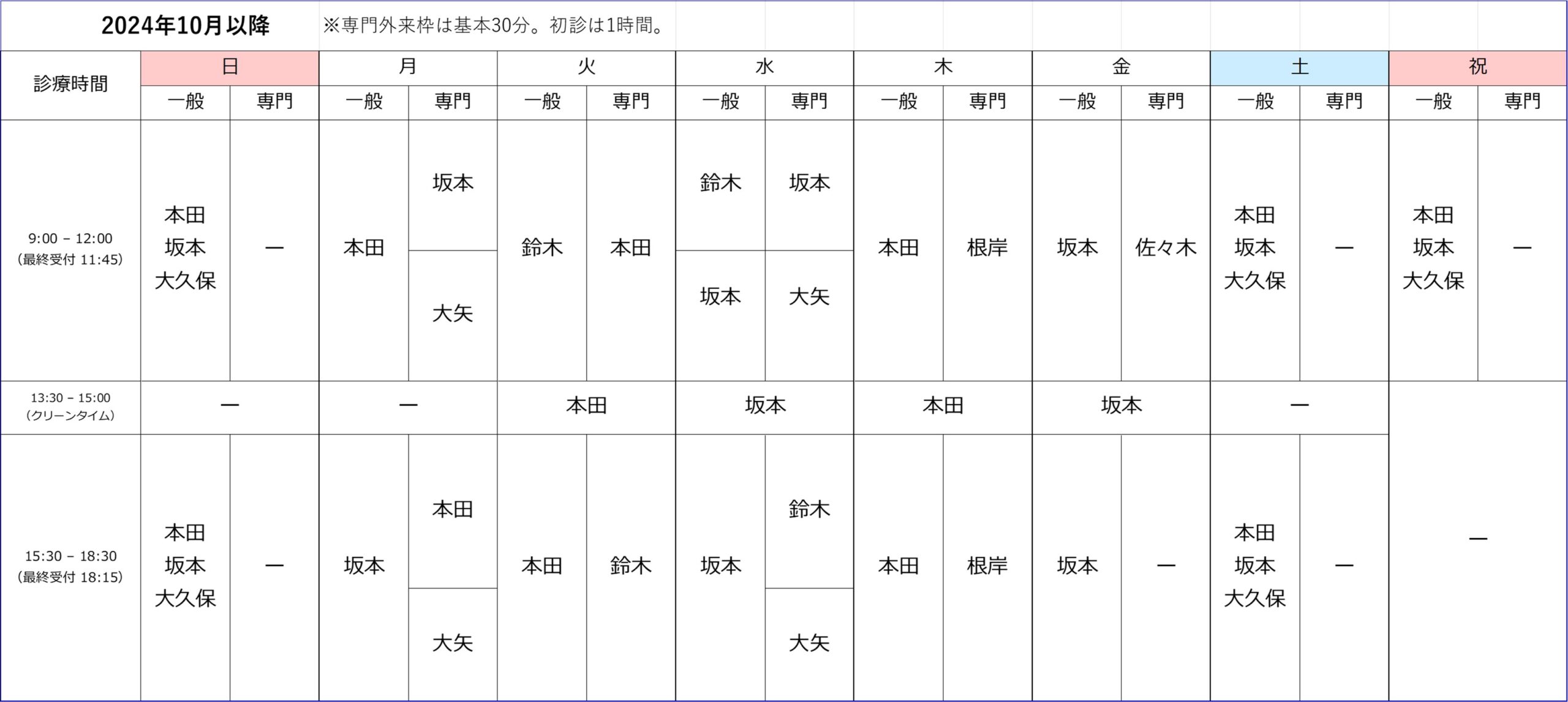 診察予定表（担当医）