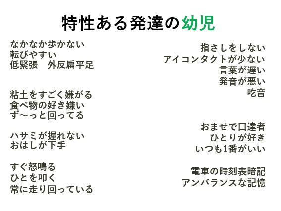 特性ある発達の幼児